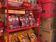 -京特喜糖