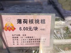 -沈大成(南京东路店)