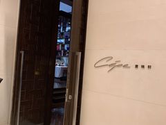 -北京金融街丽思卡尔顿酒店·意味轩 Cepe