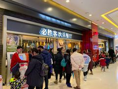 等位区-必胜客(城西银泰店)