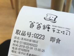 账单-爸爸糖手工吐司(苏州环球188店)