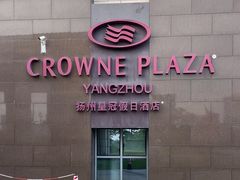 -扬州皇冠假日酒店