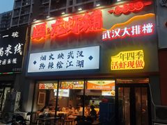 -回·龙虾铺·盆盆蟹·烧烤大排档(回龙观店)