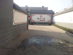-顺平人家