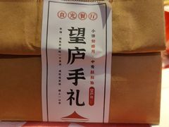 -望庐说·本地菜馆