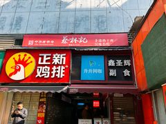 -蔡林记(珞狮南路店)