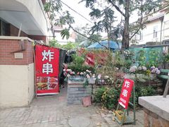 -大学路8号炸串(大学路十四号院店)