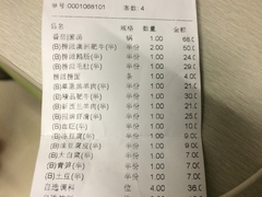 账单-海底捞火锅(吉利大厦店)