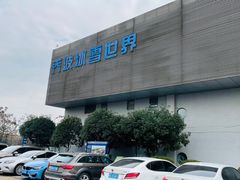 -绍兴启迪乔波冰雪世界