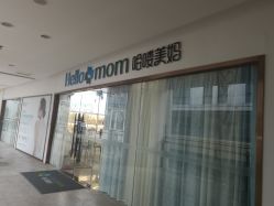 -哈喽美妈产后恢复中心(乐堤港店)