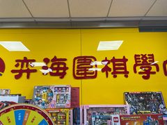-弈海围棋学堂(夕照寺校区)
