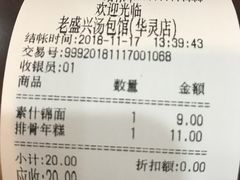 -老盛兴汤包馆(华灵店)