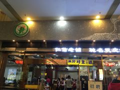 门面-仁信老铺(嘉信店)