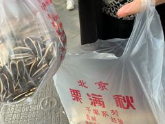 -栗满秋(燕丰西坝河店)