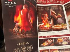 -四季民福烤鸭店(王府井东安门店)