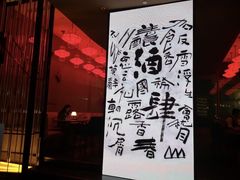 -苏州凯悦酒店·酒肆(华池街店)