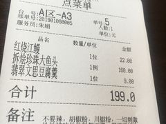 账单-扬州狮子楼·非遗淮扬菜(总店)