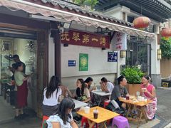 -抚琴第一烤(抚琴地铁站A口店)