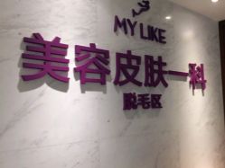 -厦门美莱整形美容医院