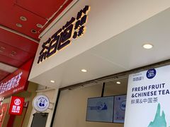 门面-茶百道(新城市广场店)