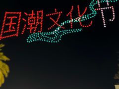 -成都欢乐谷