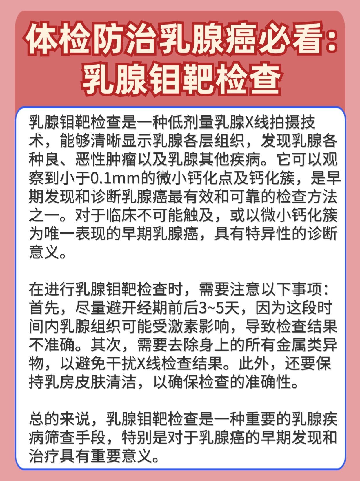 体检防治乳腺癌必看:乳腺钼靶检查