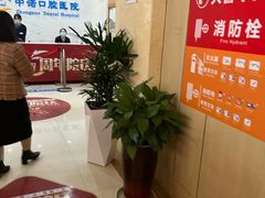 -西安中诺口腔医院·种植(总院)
