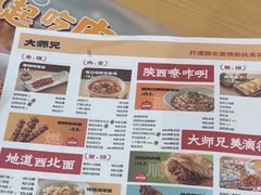 -大师兄·西北小馆(北站缤果空间店)