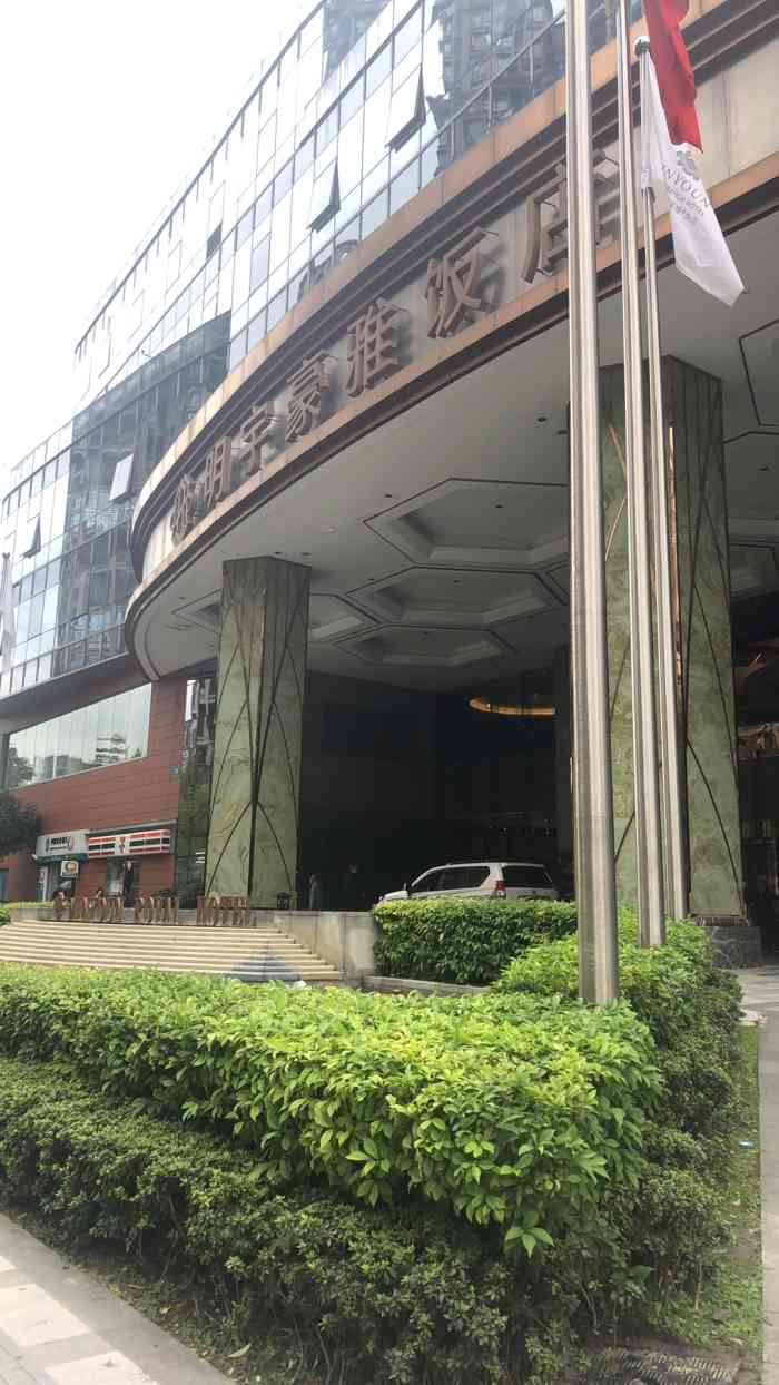 科华明宇豪雅饭店·汇景全日制餐厅
