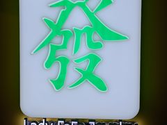 -LADY FAFA(巨鹿路陕西南路路口店)
