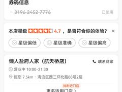 -懒人盐府人家(航天桥店)