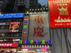 -观音桥步行街
