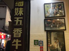 -细妹五香牛杂(步行街店)