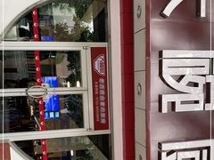 -大碗厨(东风路店)