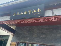 -采石矶景区
