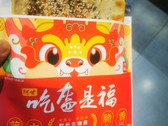 -阿甘锅盔(合生汇购物中心店)