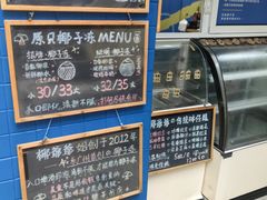 -椰爺爺·椰子冻砵仔糕