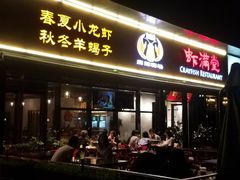 -虾满堂(瑞虹店)