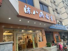 门面-陈八两面家(华孚写字楼店)