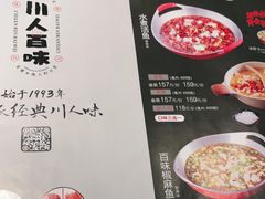 -川人百味(李家村万达广场店)