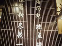 -馋三尺蟹粉小笼(人民广场店)