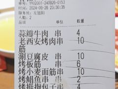 -小杨烤肉·陕西烧烤·陕西地方菜(东新街【永兴坊】店)