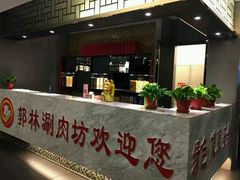 -金杏·粘卷子 烤鸭 农家菜