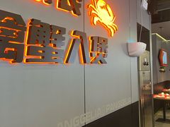 -胖哥俩肉蟹煲(梅溪步步高店)