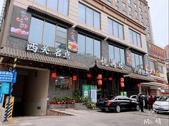 门面-悦满楼·西关名点·湛江名菜(航空综合大厦店)