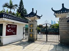 -鼓浪屿·皓月园