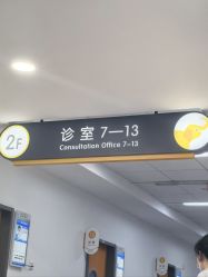 点击看大图 -上海交通大学医学院附属上海儿童医学中心(陆家嘴总院区)