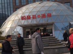 -悦隆庄温泉度假酒店