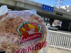 皮牙子囊-阿布拉的馕(西北路店)