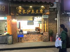 门面-老吴记水饺馆(前进五路店)
